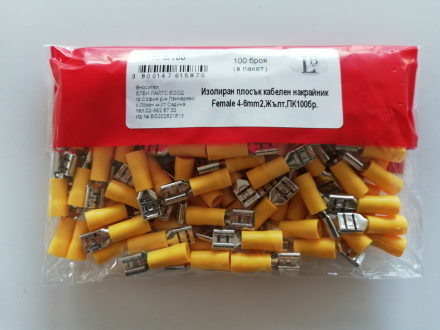 Изолиран плосък кабелен накрайник Female 4-6mm2, 100 бр., цвят жълт